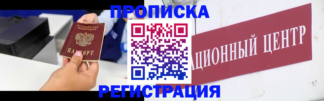 временная прописка в Дегтярске
